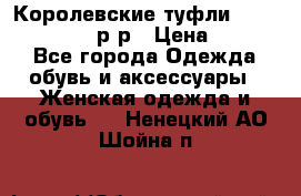 Королевские туфли “L.K.Benett“, 39 р-р › Цена ­ 8 000 - Все города Одежда, обувь и аксессуары » Женская одежда и обувь   . Ненецкий АО,Шойна п.